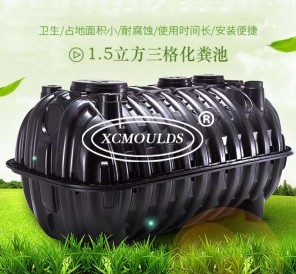 化粪池模具