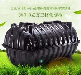 化粪池模具
